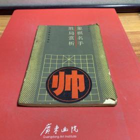 中国象棋初级教程