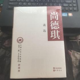 表达  未拆封  硬精装