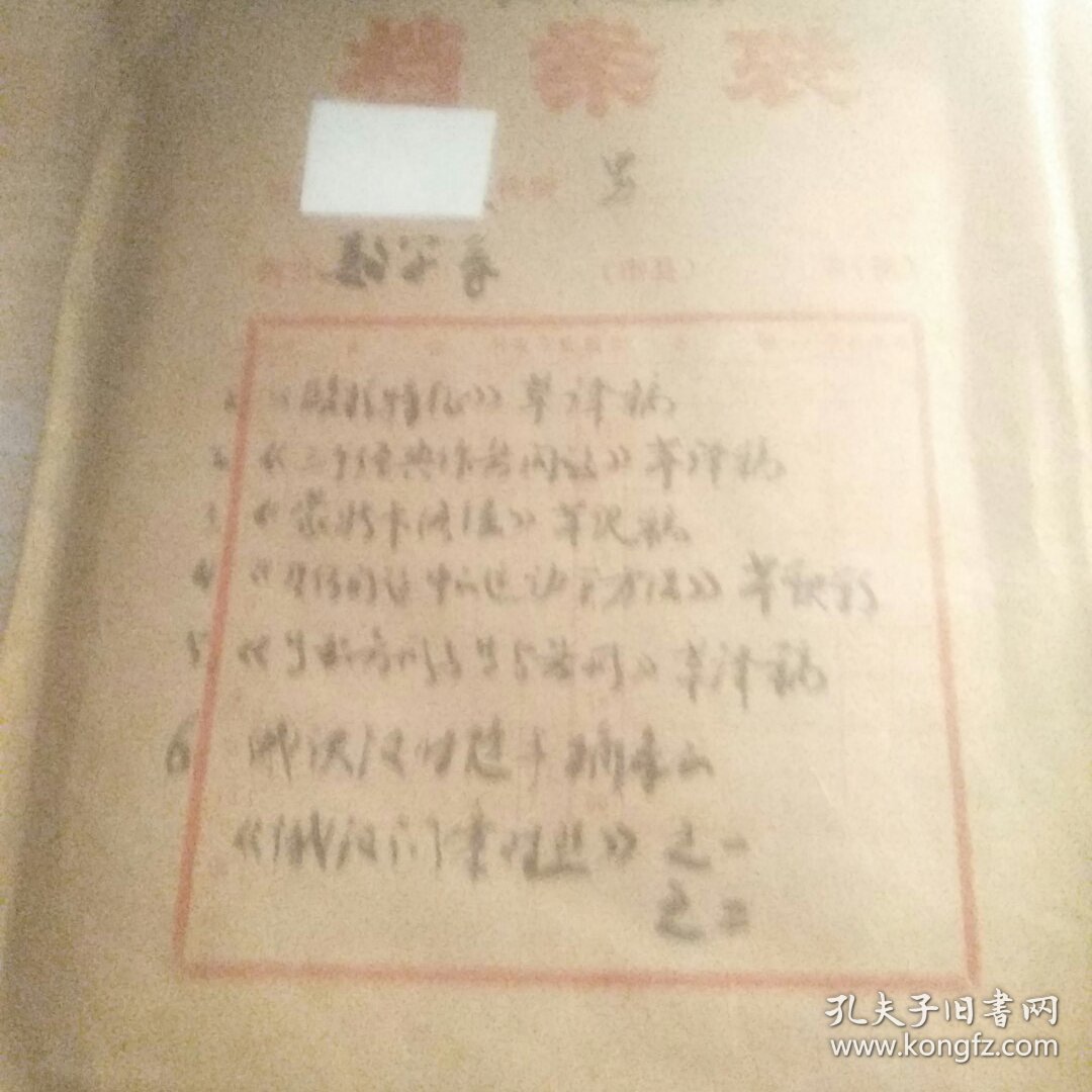 数学系档案（山西师范大学）