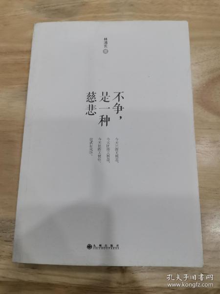 不争，是一种慈悲