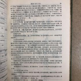 中医文献学：（16开皮面正原版精装。马继兴著1990年第一版第一次印刷，仅印售2500。乃收藏上佳珍品）