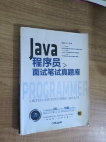 Java程序员面试笔试真题库