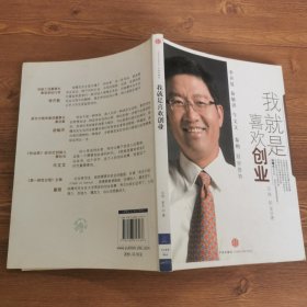 我就是喜欢创业