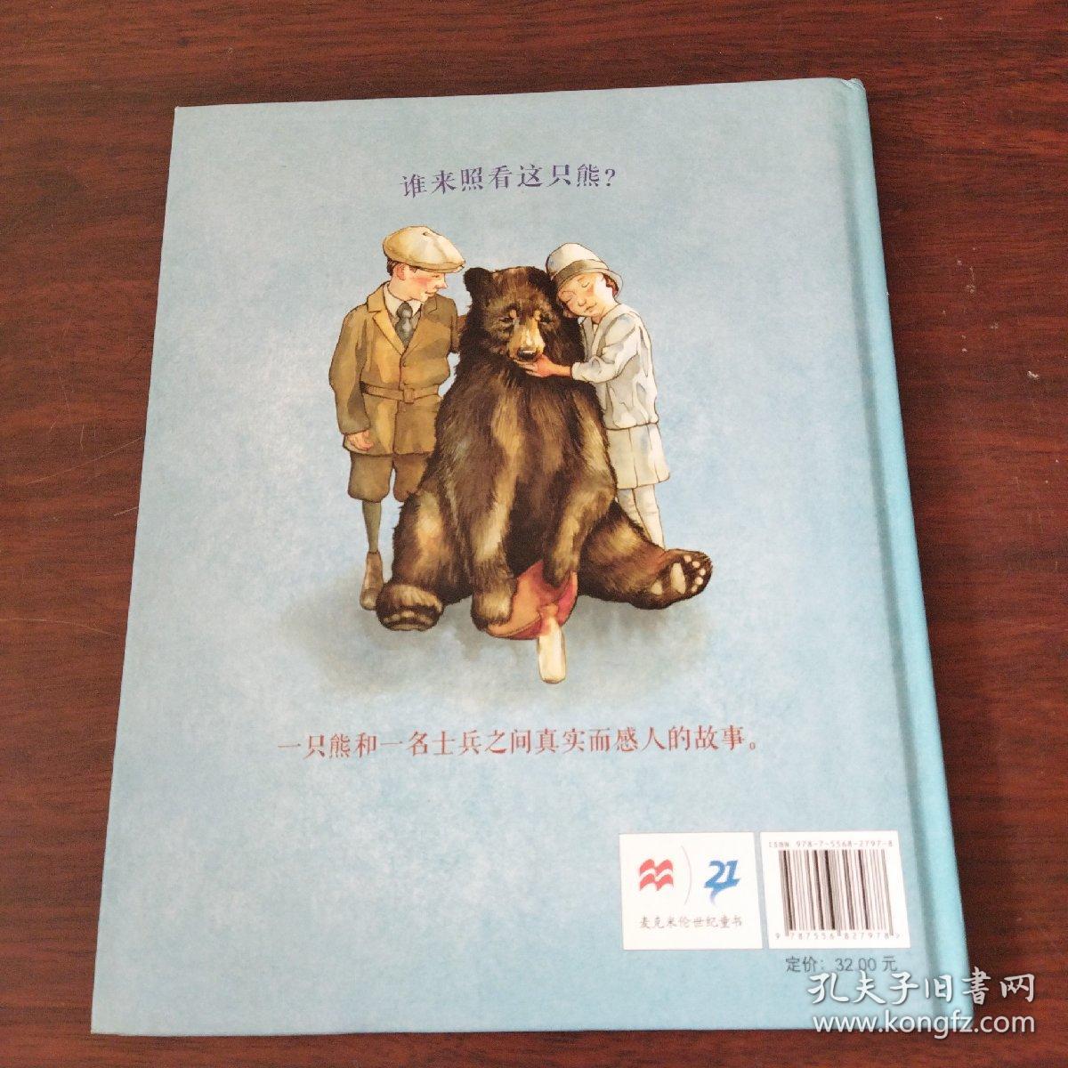 小熊维尼的前世今生  麦克米伦世纪