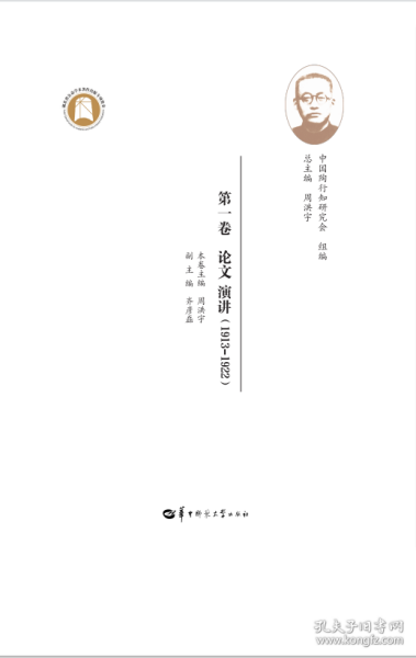 陶行知全集（新编本）第一卷