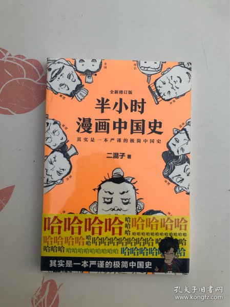 半小时漫画中国史