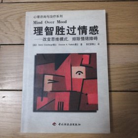 《理智胜过情感》