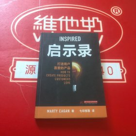 启示录：打造用户喜爱的产品