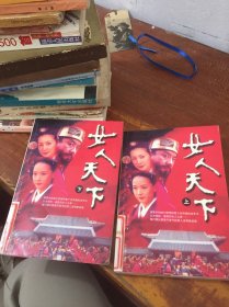 女人天下（共2册）上下册