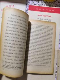 60年代6本英汉双语毛泽东商务版小册子：论十大关系、为人民服务、愚公移山、实践论、纪念白求恩、论人民民主专政