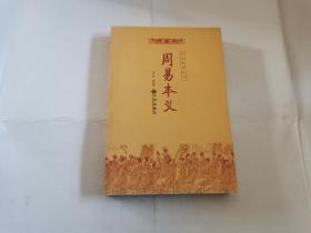 周易本义