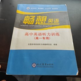 高中英语听力训练