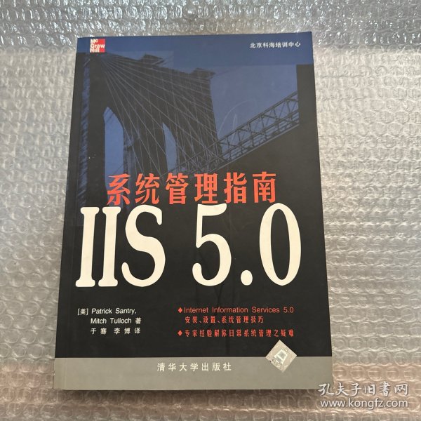 IIS 5.0系统管理指南