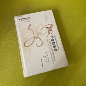 危险的愉悦 20世纪上海的娼妓问题与现代性