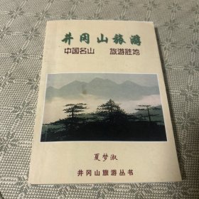 井冈山旅游