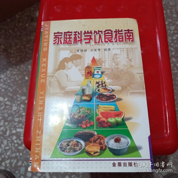 家庭科学饮食指南