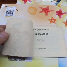 绝密的房间。86500册。以图为准