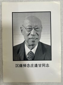 中国科学院院士,庄逢甘(1925年—2010年)是中国航空航天事业的奠基人与开拓者之一