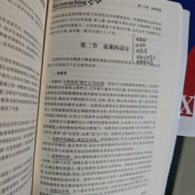 教师教育专业课堂教学技能训练系列教材：中小学信息技术微格教学教程