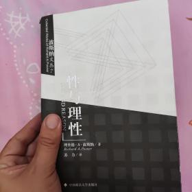 性与理性