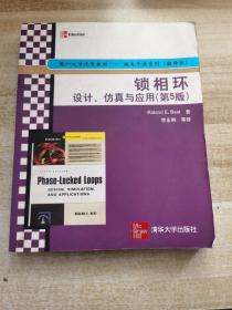 锁相环设计、仿真与应用