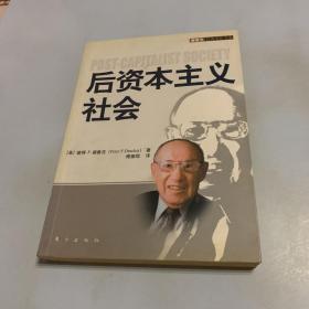 后资本主义社会