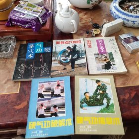 硬气功拿穴术--硬气功破解术--硬气功擒拿手--神手绝杀---防身点穴决战 共计5本合买
