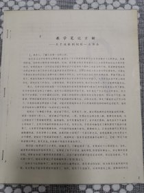 中央美院钱绍武教学笔记片断（16页）
