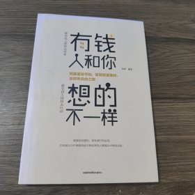 有钱人和你想的不一样