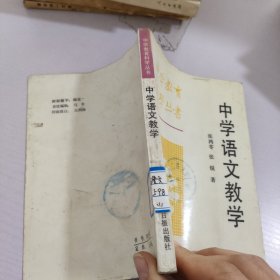 中学语文教学