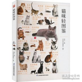 猫咪轻图鉴