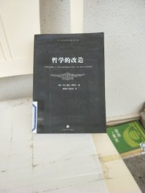 哲学的改造