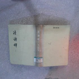 清诗铎（下）