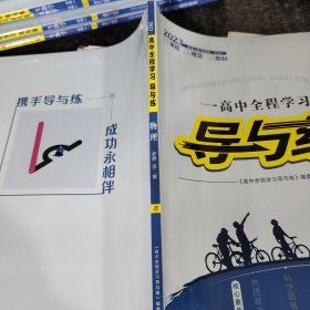 高中全程学习导与练物理必修第二册