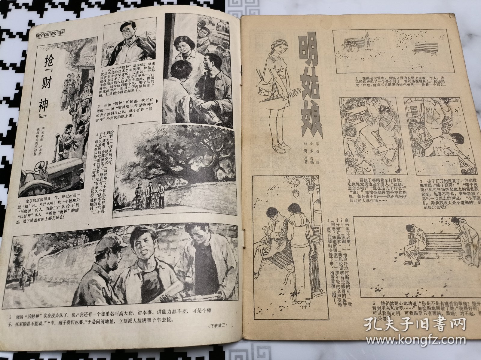 连环画报 1983年第5期