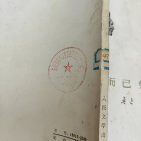 而已集 一版一印