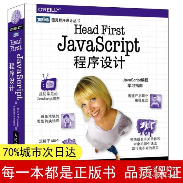 Head First JavaScript程序设计