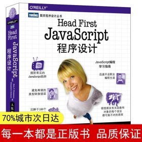 Head First JavaScript程序设计