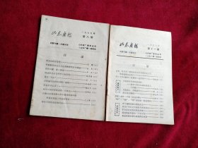 【26包】 山东广播 一九七九第八期，一九七八年第十一期 【2本合售3元】看好图片下单 书品如图