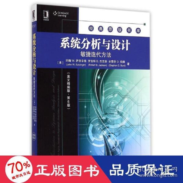 经典原版书库·系统分析与设计：敏捷迭代方法（英文版·第6版）