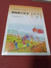 教师教学用书:语文一年级上册（光盘2张）