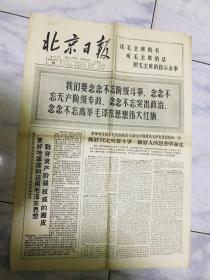 北京日报 1966年5月28日 4版