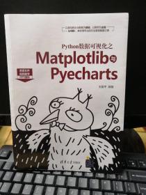 Python数据可视化之Matplotlib与Pyecharts