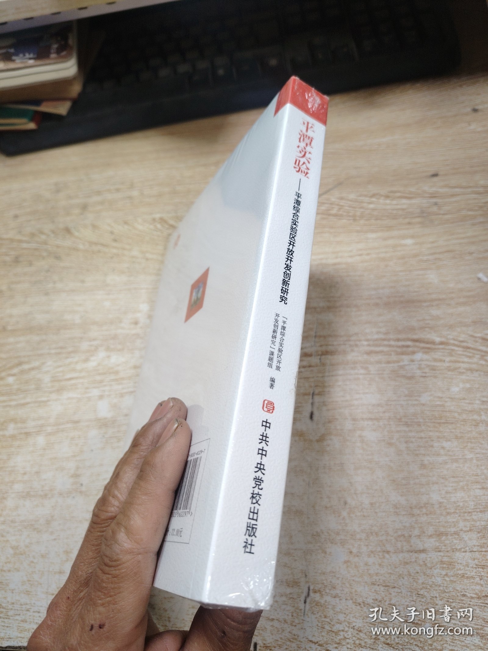 平潭实验：平潭综合实验区开放开发创新研究