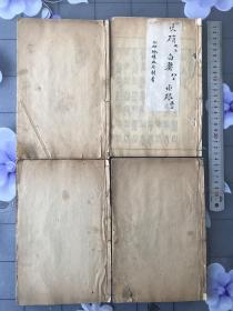 《椒生随笔本草纲要目录》一套4册、尺寸：24cm*16cm、民国时期、品相完好