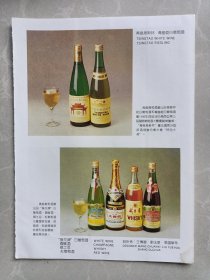 青岛葡萄酒厂（青岛意斯林青岛干白葡萄酒葵花白葡萄酒香槟酒威士忌）山东碧波酒厂（大禹礼酒）八十年代宣传广告页两面一张