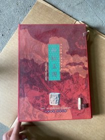 神秘的西夏古国——神秘王国-大白高国 折装邮票（全）+ 书本（线装） 竖版