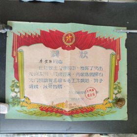 1959年湖北省天门县粮食局奖状（乙等模范）
