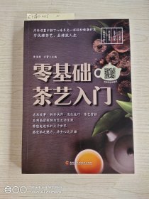 零基础茶艺入门