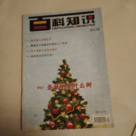 百科知识2014.12B
